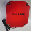 SCD-1斷鏈保護器/速度傳感器