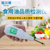 食用油品質成分檢測儀