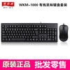 双飞燕(A4TECH）WKM-1000 有线鼠标键盘套装办公U+U家庭单位学校