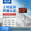 揚塵噪聲污染在線監測系統