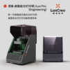 LuxCreo  3D打印机  iLux Pro Engineering 桌面级3D 打印机  [能打印“工业级功能件”的桌面级3D打印机]