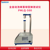 落球式回弹模量测试仪 PMLQ-500