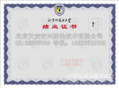 外国语大学结业证书
