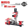 西马特 SIEG：MJ9515 M1/250多功能机床 车铣钻一体机床