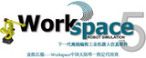 Workspace 5工業機器人離線編程仿真軟件