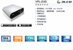 SONY VPL-EX5