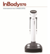 InBody570人体成分分析仪