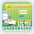 《在线技能竞赛考试系统》