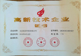 祝贺我司荣获 “高新技术企业”认定证书