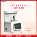 介电常数测试仪GCSTD-CII