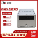 迪美视 BD归档光盘检测仪DMX-JC9002T 便携式电脑平台 支持CD-R、DVD-R、BD-R多种类型光盘全盘检测 记录前/归当前/归档后检测