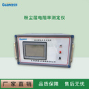 非导电粉尘层电阻率测定仪GEST-126T