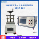 碳素电极电阻率测定仪  GEST-122