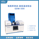 电阻温度特性测定仪 GDW-500