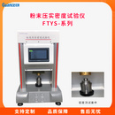北京冠测测压实密度仪FTYS-20KN