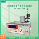 橡胶介电常数测试仪GCSTD-A/B