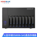 火藍存儲（hoodblue）DS8008MINI-SAS磁盤陣列柜8盤位4K視頻剪輯存儲移動硬盤盒 DS8008-SAS-48TB