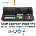 blackmagic design切换台Television Studio 4K8专业广播级多机位现场制作切换台