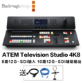 blackmagic design切換臺Television Studio 4K8專業廣播級多機位現場制作切換臺