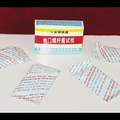 幽門螺桿菌試紙/尿素酶試紙
