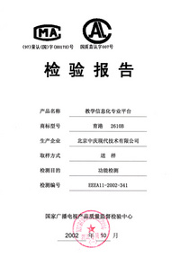 广电部检验报告-功能测试