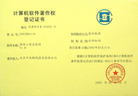 教师工作室软件著作权登记证书