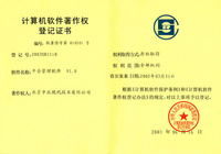 平台管理软件著作权登记证书