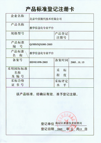 产品标准登记注册卡