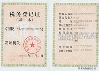 国税许可证