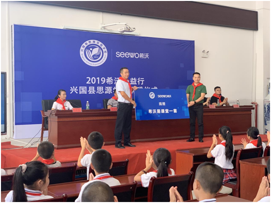与爱同行|希沃公益行——兴国县思源学校捐赠活动