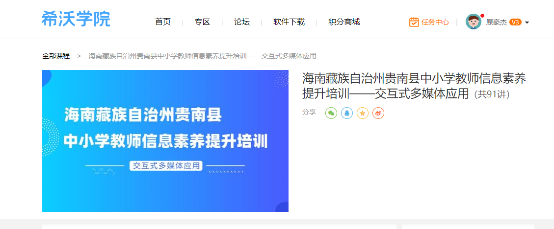 以赛促用，希沃助力青海省贵南县首届届赛课活动