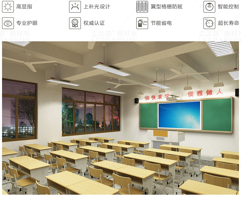 立达信全向发光读写专用灯B LED教室灯 全护眼校园智慧照明