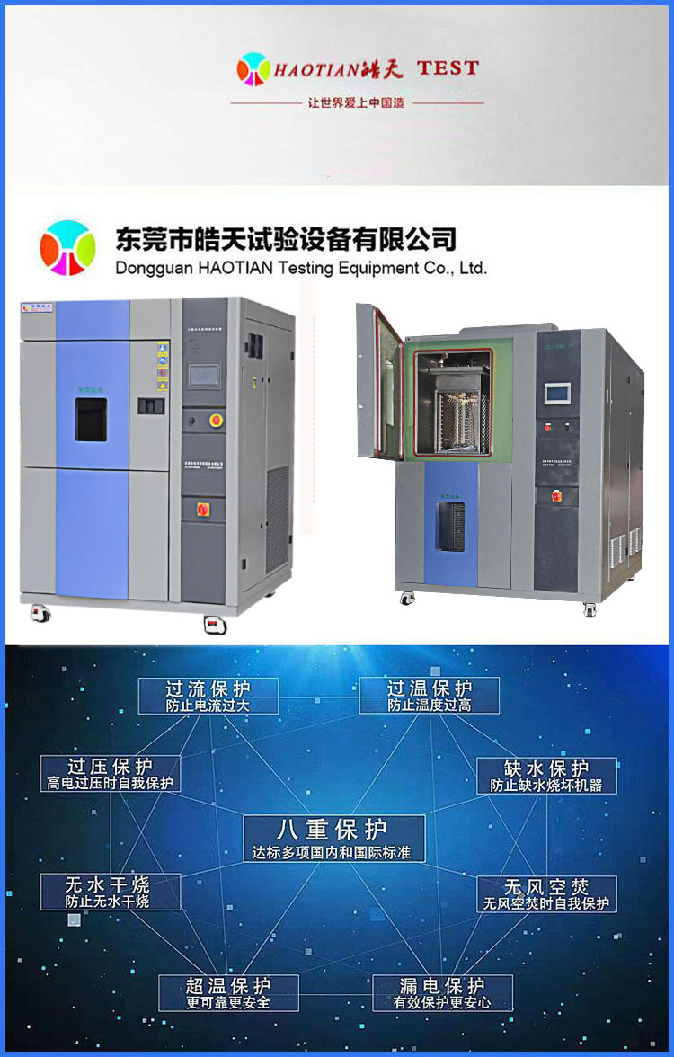 皓天冷热冲击试验箱采用新型冷媒