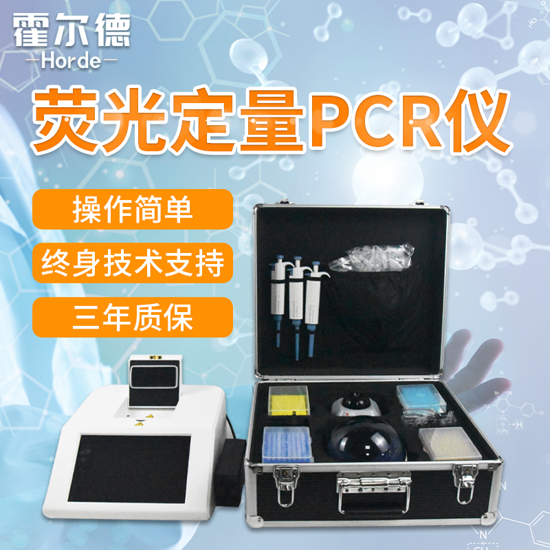 霍爾德 非洲豬瘟PCR檢測儀 HED - PCR