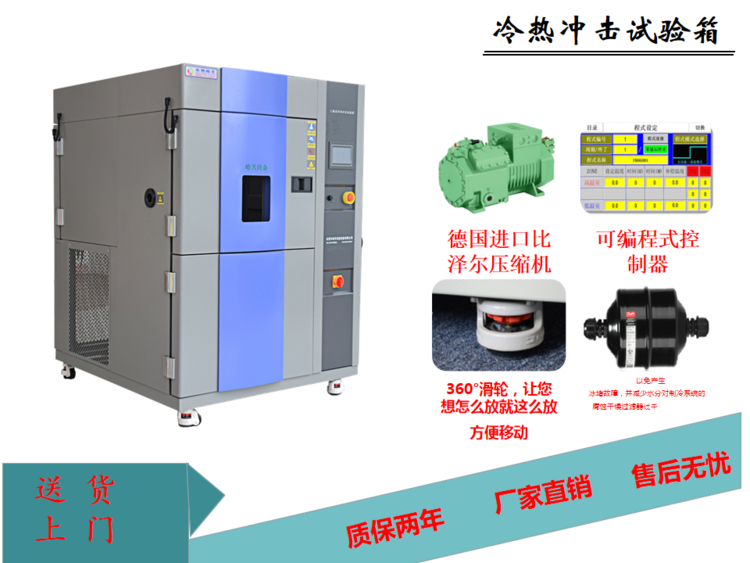 可移动式冷热冲击试验箱广告屏检测