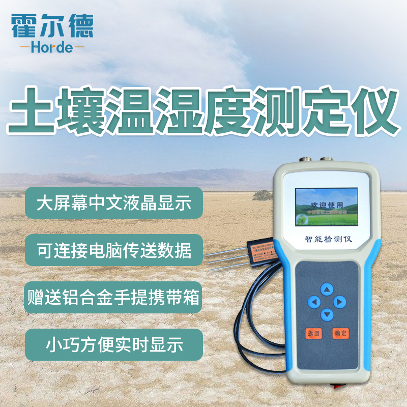 土壤水分温度记录仪