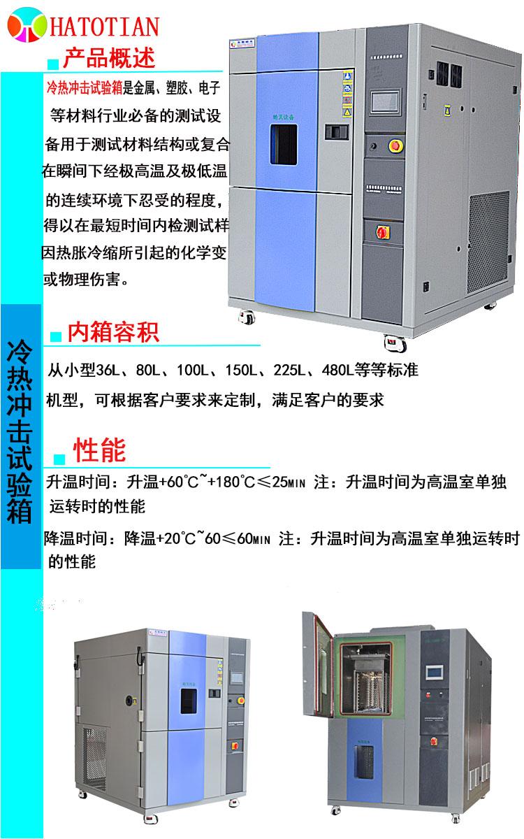 两槽式冷热冲击试验箱自动化设备测试