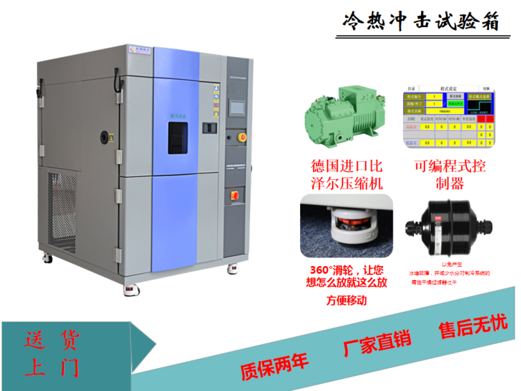 电器产品检测高低温冷热冲击试验箱冷热循环冲击试验箱