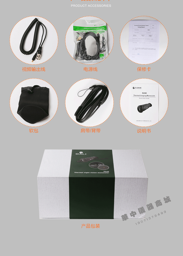 大立S240紅外熱像夜視儀