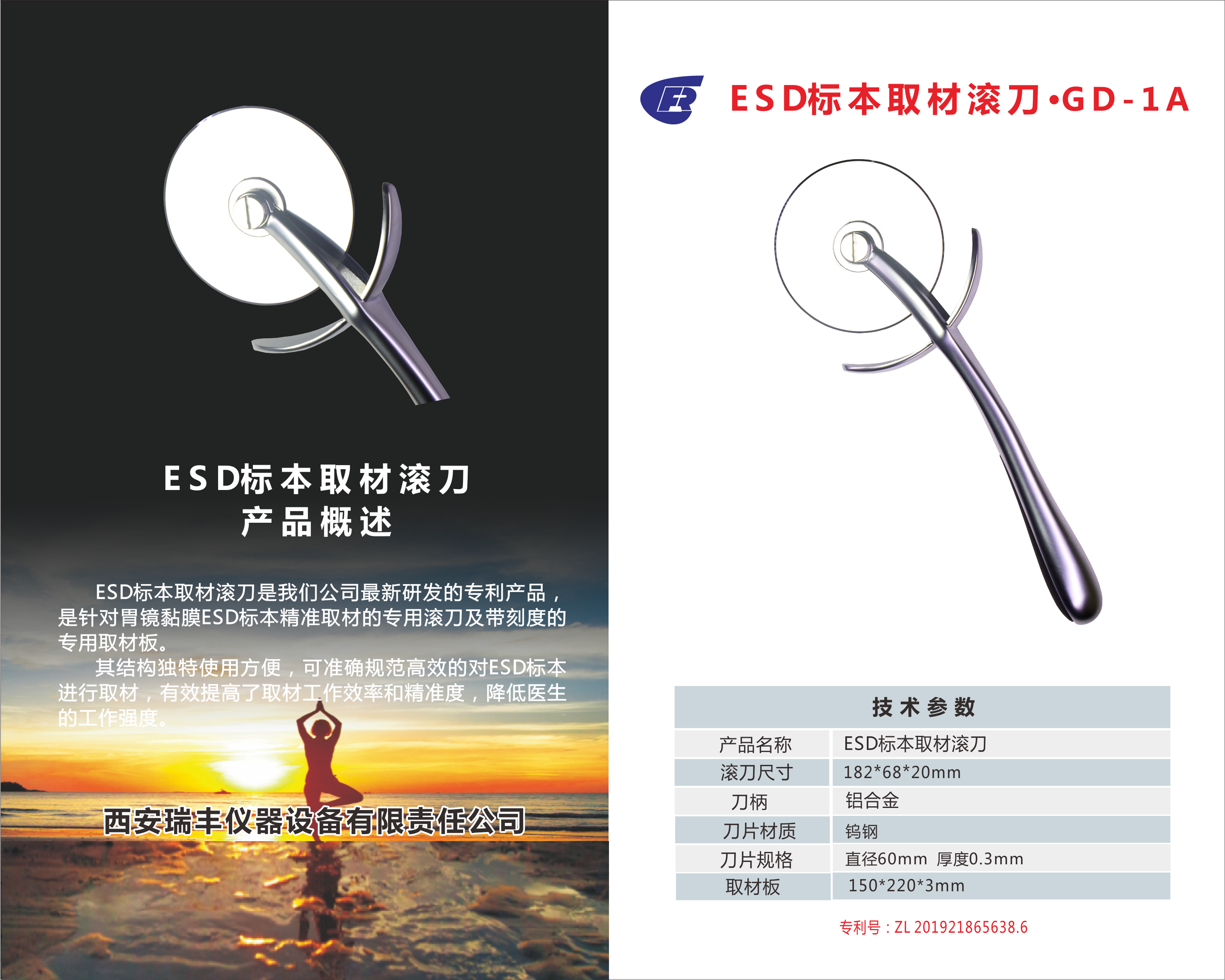 ESD標本取材滾刀