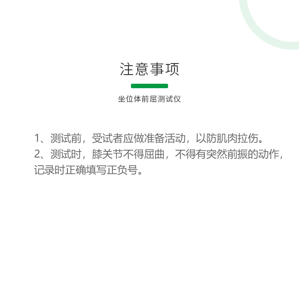 坐位体前屈测试仪