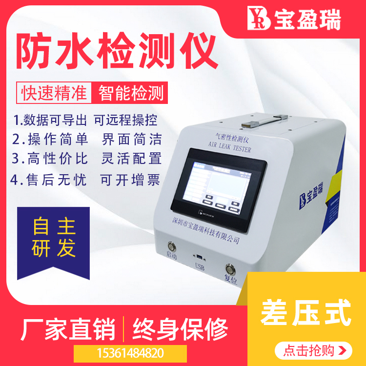 廠家直銷差壓式氣密檢漏儀 氣密性檢測 氣密性檢測設備現貨