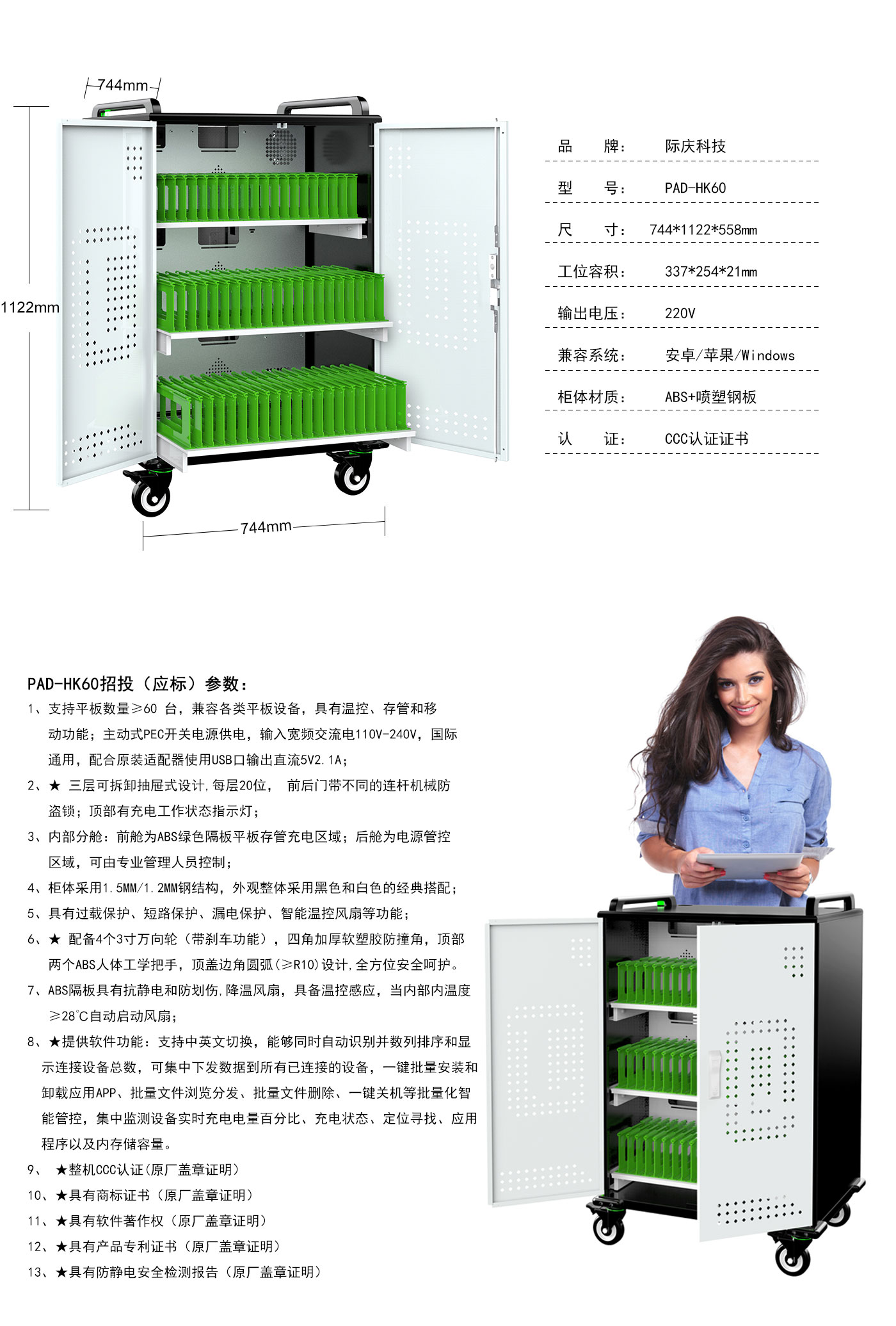 際慶科技AC充電柜PAD-HK60智能平板充電柜 iPad集中管理移動充電柜