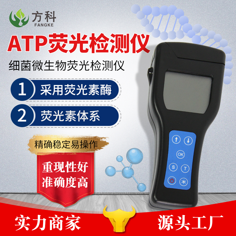 ATP生物荧光快速检测仪器FK-ATP