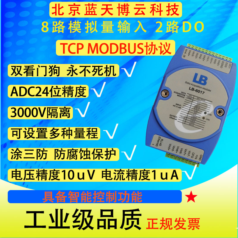 以太网TCP/UDP/modbus模拟量数据采集模块差分输入电压电流4-20mA