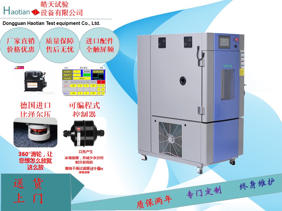 可编程恒温恒湿试验箱交变湿热测试箱