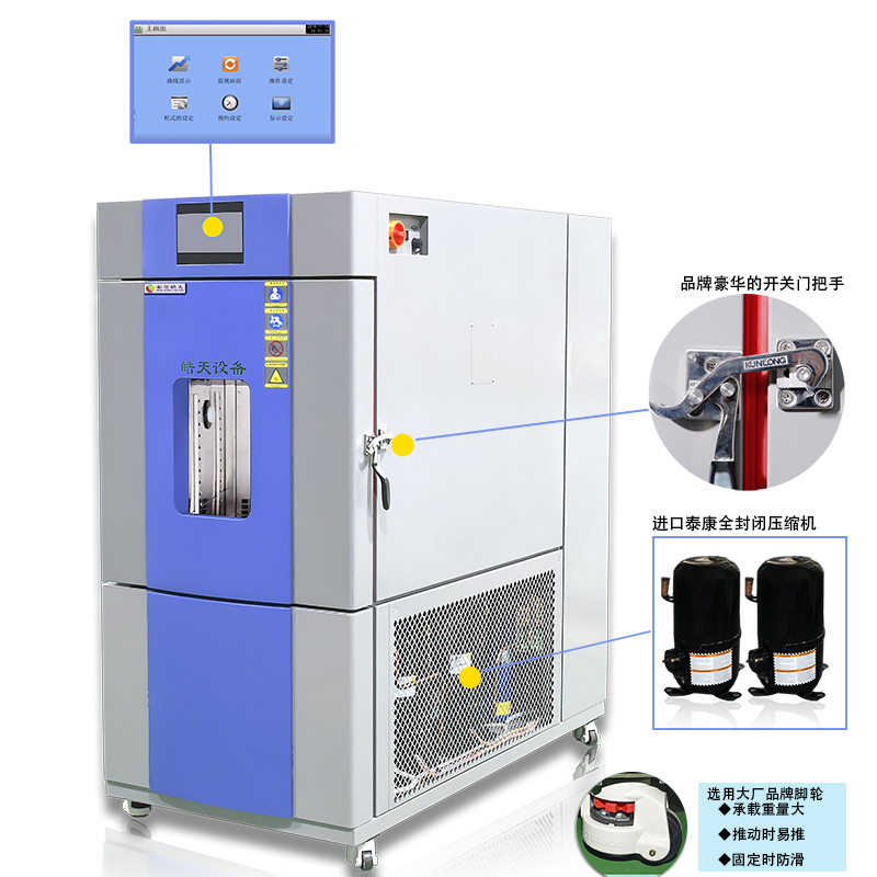 快速温变老化试验箱TEC-408L温变试验箱