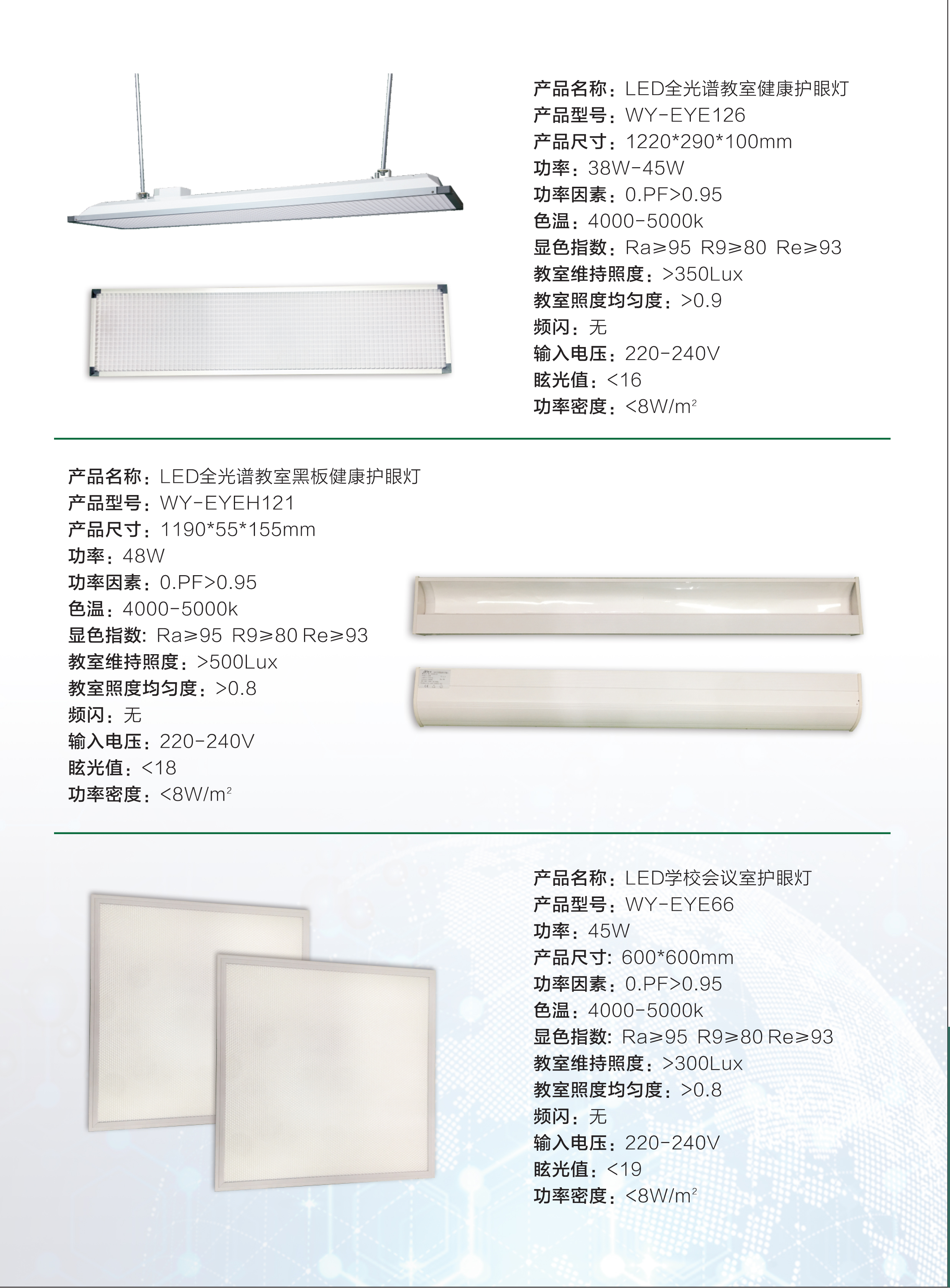 微宇牌LED全光谱学校照明LED面板灯防眩光棱晶板UGR＜19无蓝光危害600*600平板灯