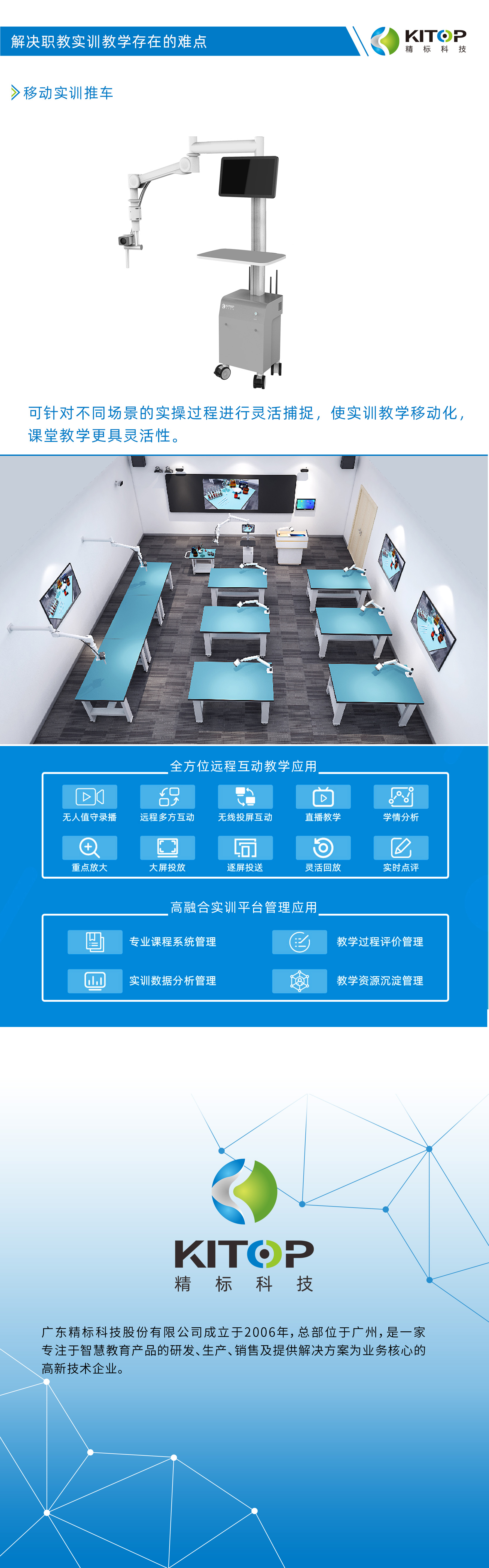 精标科技移动实训推车 智慧实训教学