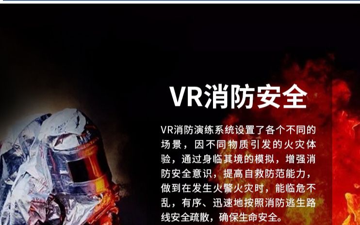 VR施工安全教育地鐵安全坍塌高處墜落物體打擊火災宿舍傷害體驗